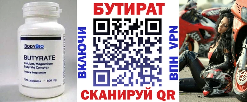 Бутират 99%  Ялуторовск 