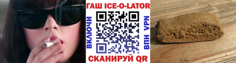 Гашиш Ice-O-Lator  darknet формула  Ялуторовск 